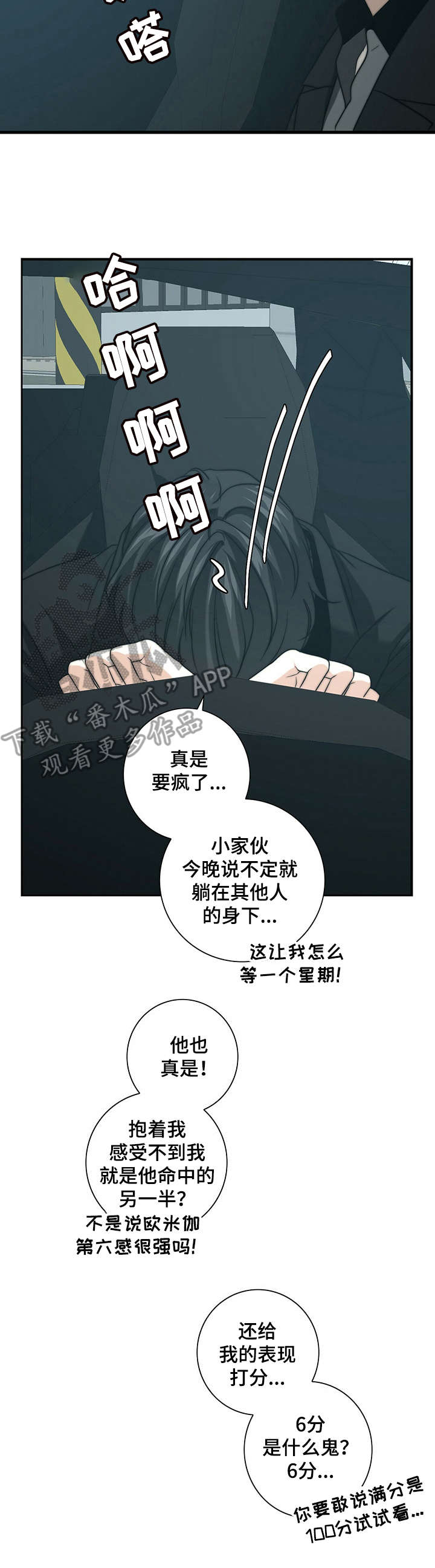 《秘密配对》漫画最新章节第29章：气愤免费下拉式在线观看章节第【10】张图片