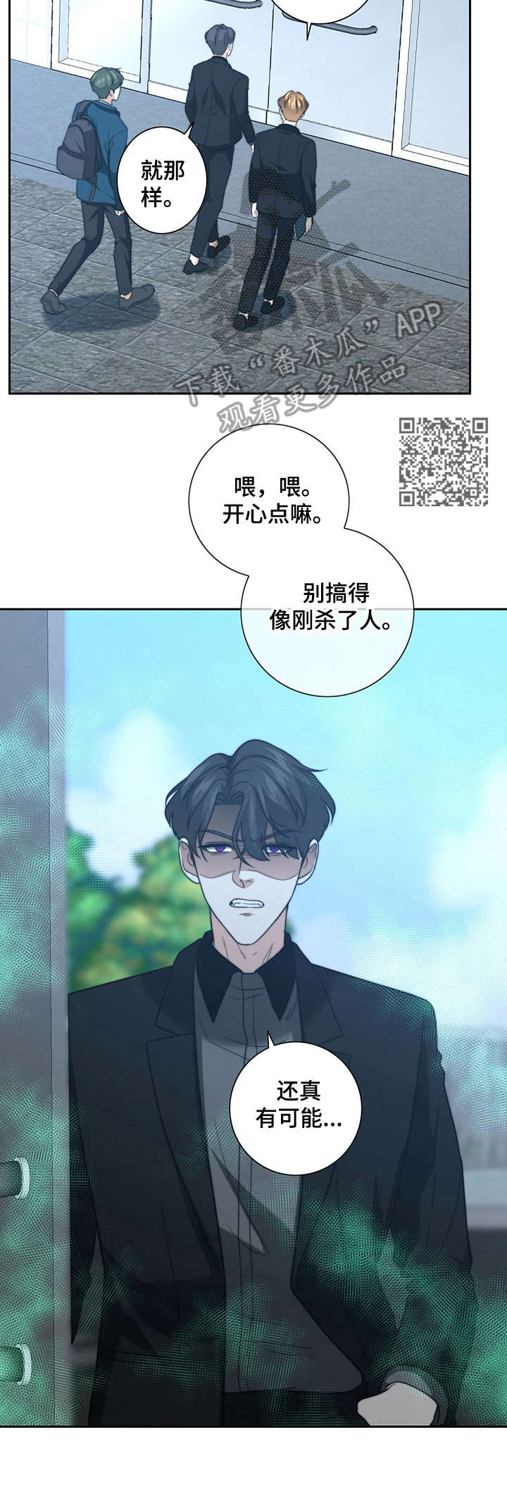 《秘密配对》漫画最新章节第29章：气愤免费下拉式在线观看章节第【7】张图片