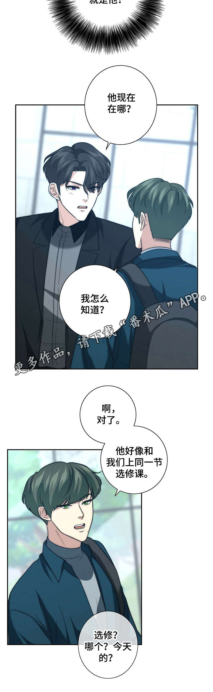 《秘密配对》漫画最新章节第29章：气愤免费下拉式在线观看章节第【4】张图片