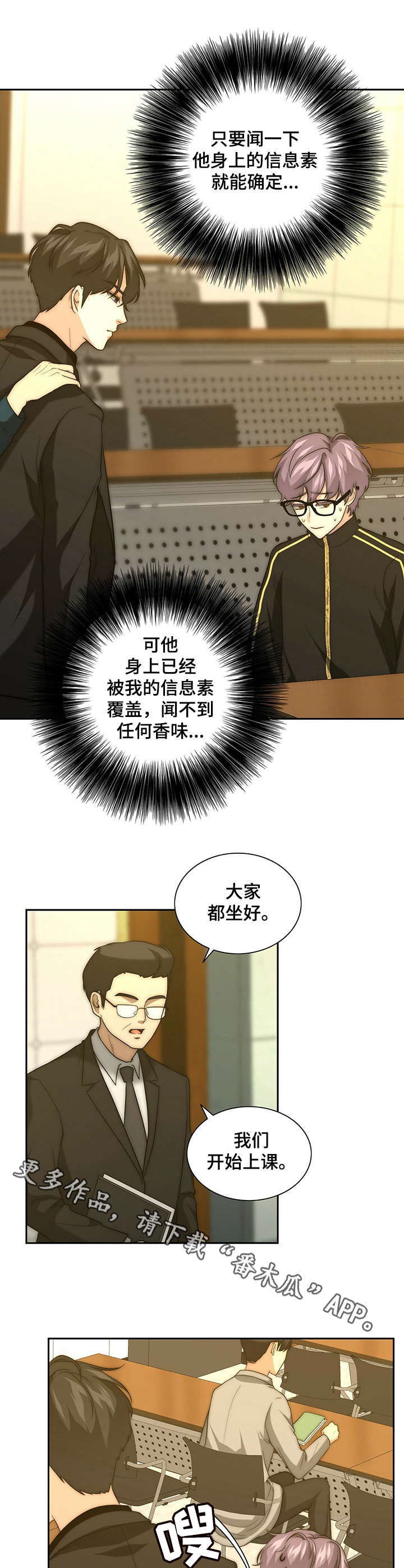 《秘密配对》漫画最新章节第30章：怀疑免费下拉式在线观看章节第【6】张图片