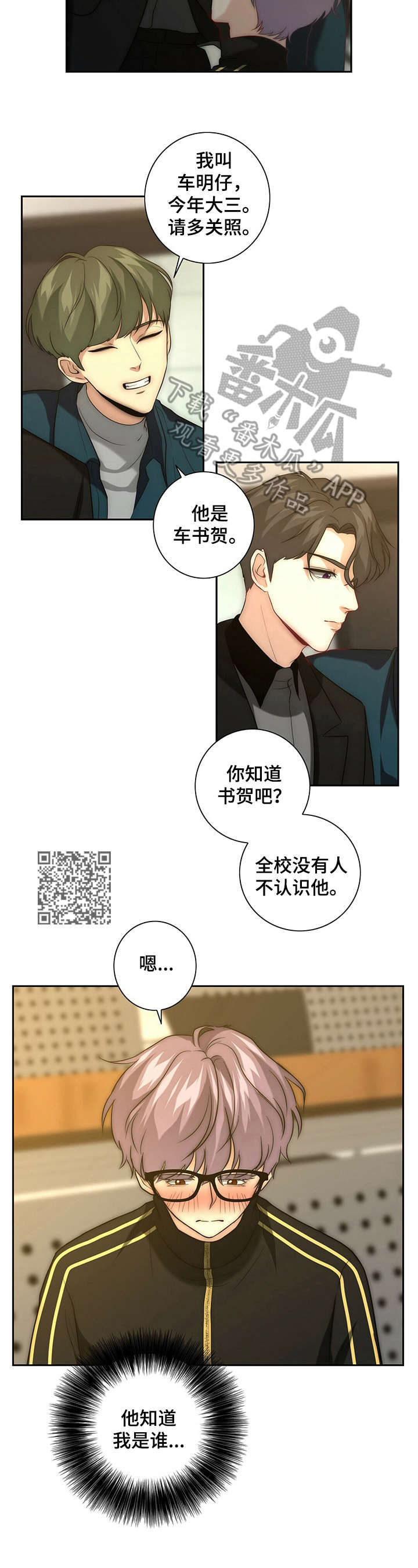 《秘密配对》漫画最新章节第30章：怀疑免费下拉式在线观看章节第【7】张图片