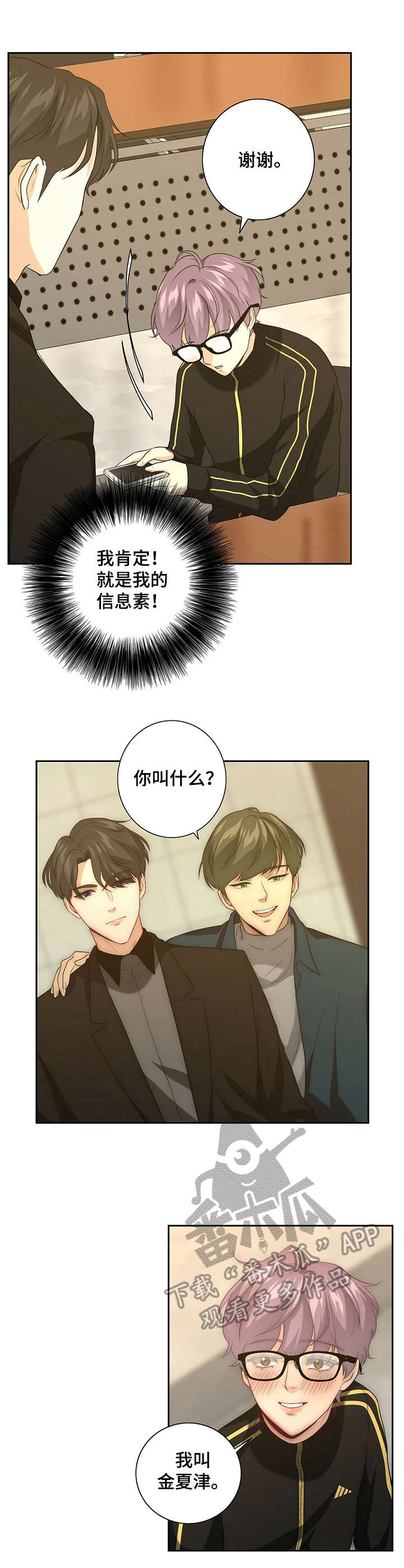 《秘密配对》漫画最新章节第30章：怀疑免费下拉式在线观看章节第【9】张图片