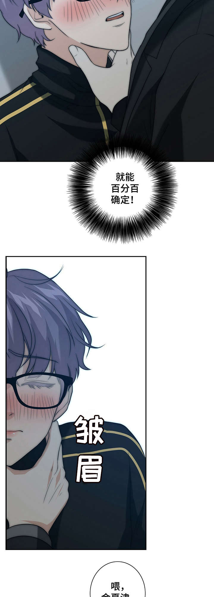 《秘密配对》漫画最新章节第31章：打掩护免费下拉式在线观看章节第【8】张图片