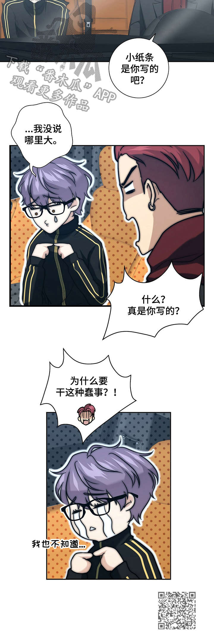 《秘密配对》漫画最新章节第31章：打掩护免费下拉式在线观看章节第【1】张图片