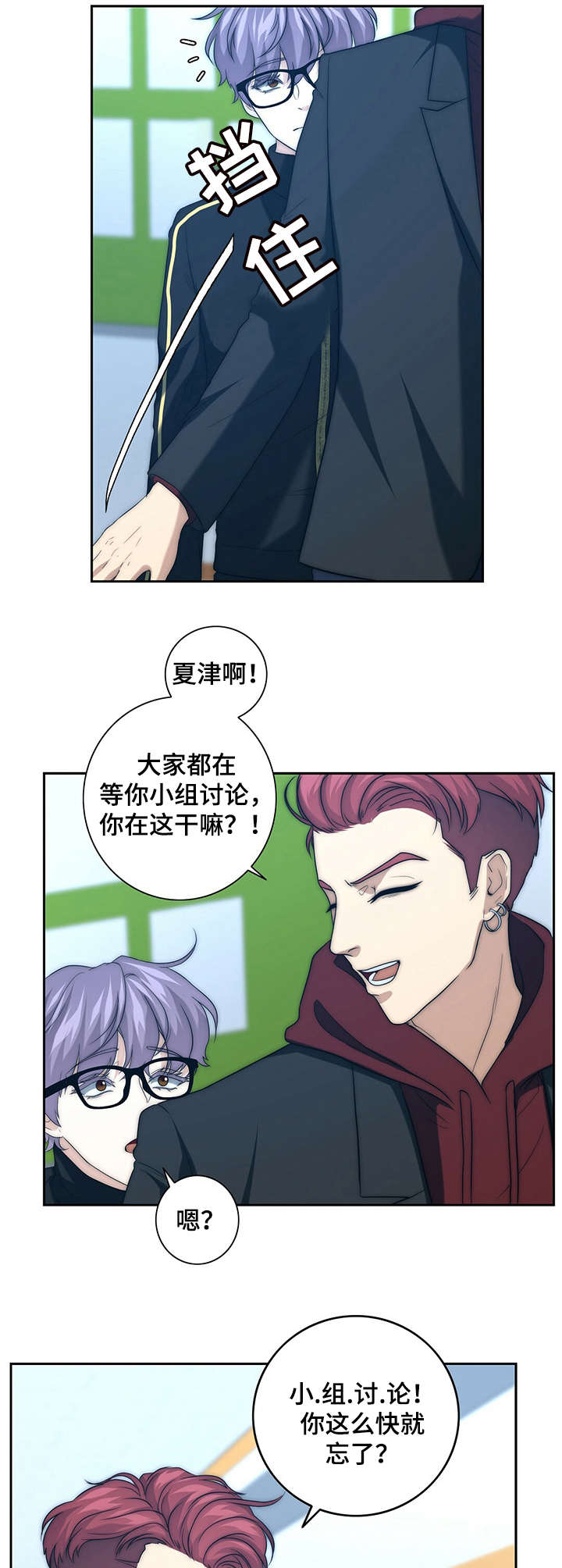 《秘密配对》漫画最新章节第31章：打掩护免费下拉式在线观看章节第【5】张图片