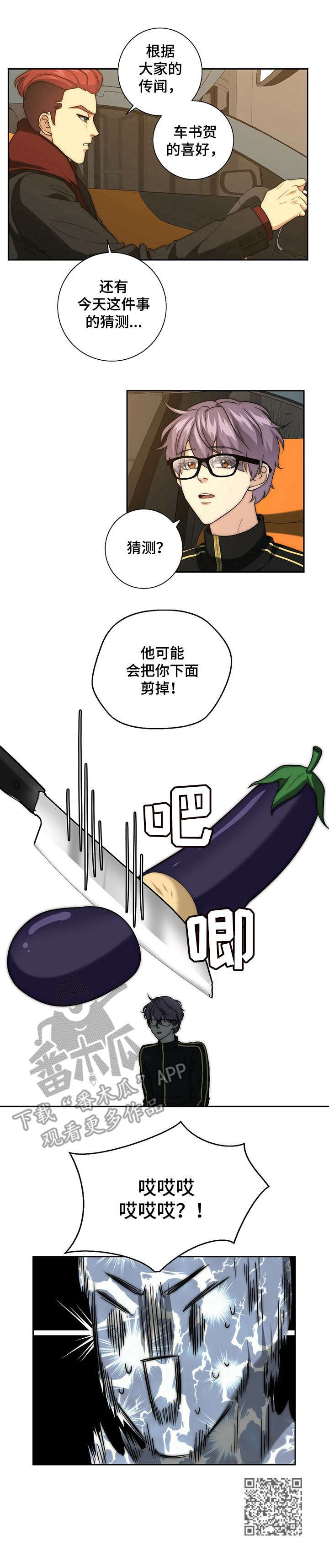 《秘密配对》漫画最新章节第32章：严重后果免费下拉式在线观看章节第【1】张图片