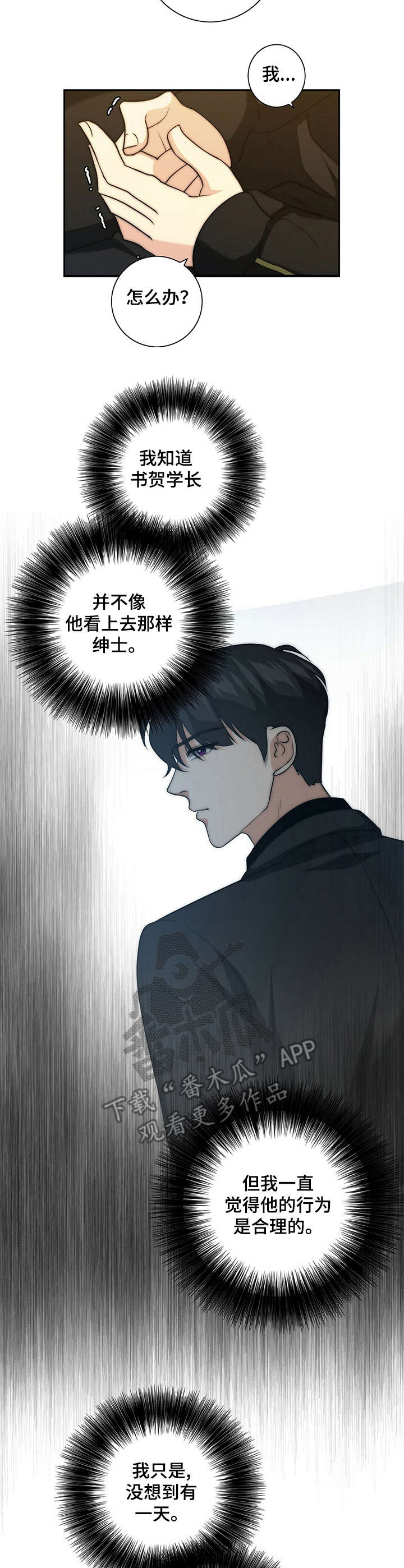 《秘密配对》漫画最新章节第32章：严重后果免费下拉式在线观看章节第【3】张图片