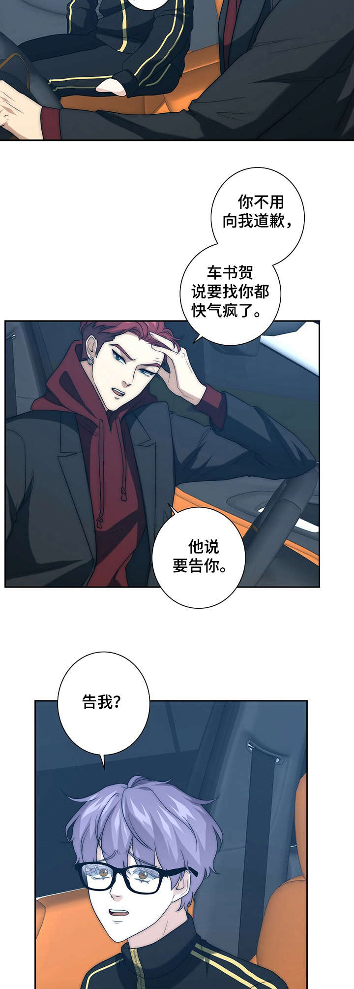 《秘密配对》漫画最新章节第32章：严重后果免费下拉式在线观看章节第【9】张图片