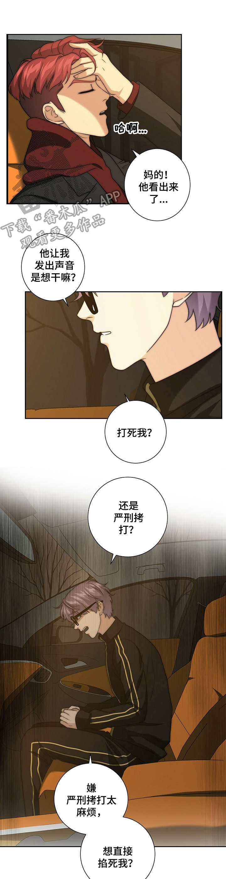 《秘密配对》漫画最新章节第32章：严重后果免费下拉式在线观看章节第【4】张图片