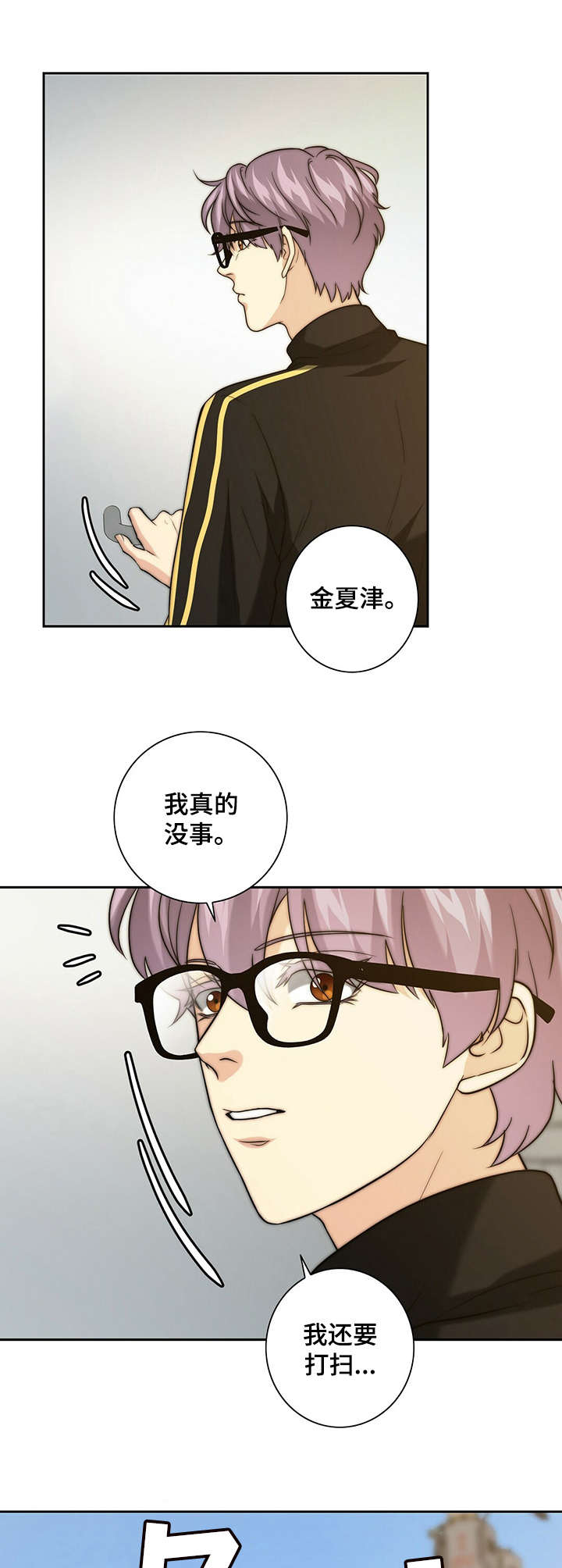 《秘密配对》漫画最新章节第33章：再次遇见免费下拉式在线观看章节第【2】张图片