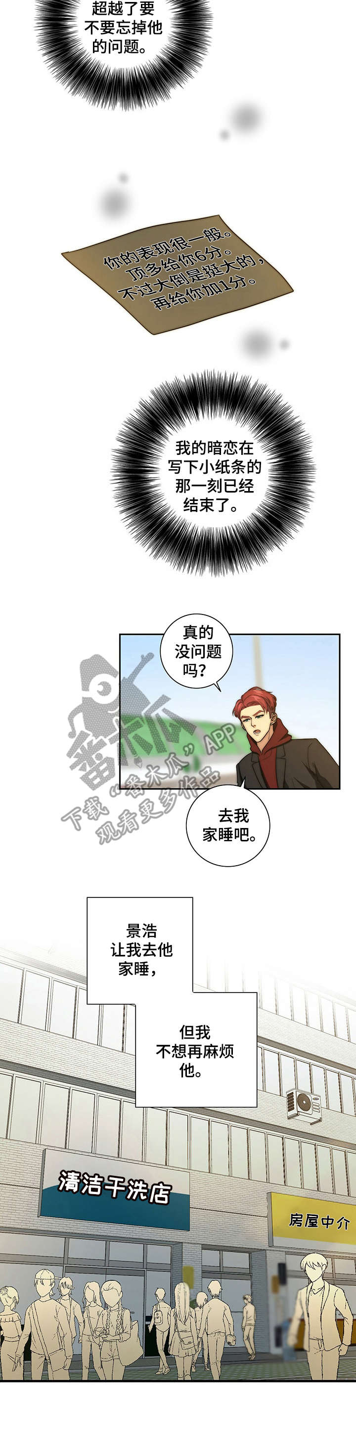 《秘密配对》漫画最新章节第33章：再次遇见免费下拉式在线观看章节第【3】张图片