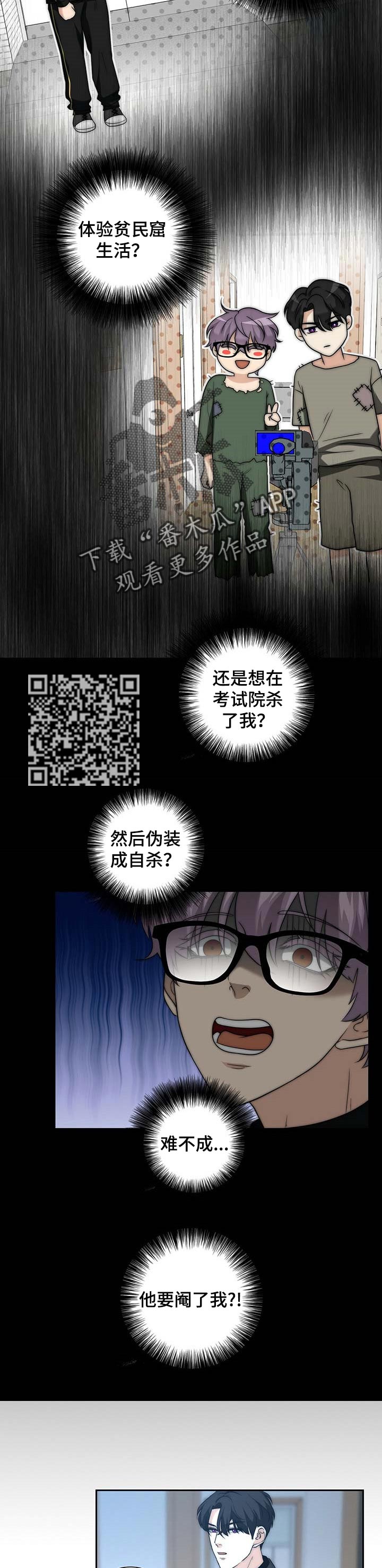 《秘密配对》漫画最新章节第34章：做客免费下拉式在线观看章节第【5】张图片