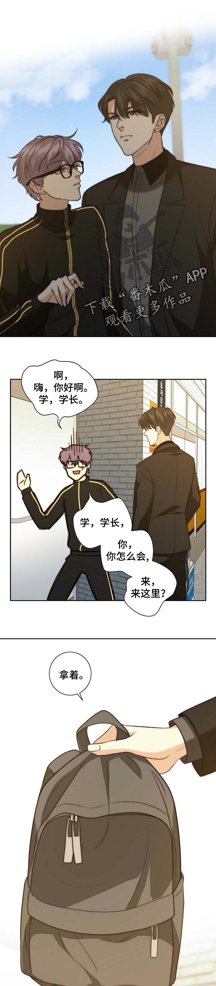 《秘密配对》漫画最新章节第34章：做客免费下拉式在线观看章节第【10】张图片