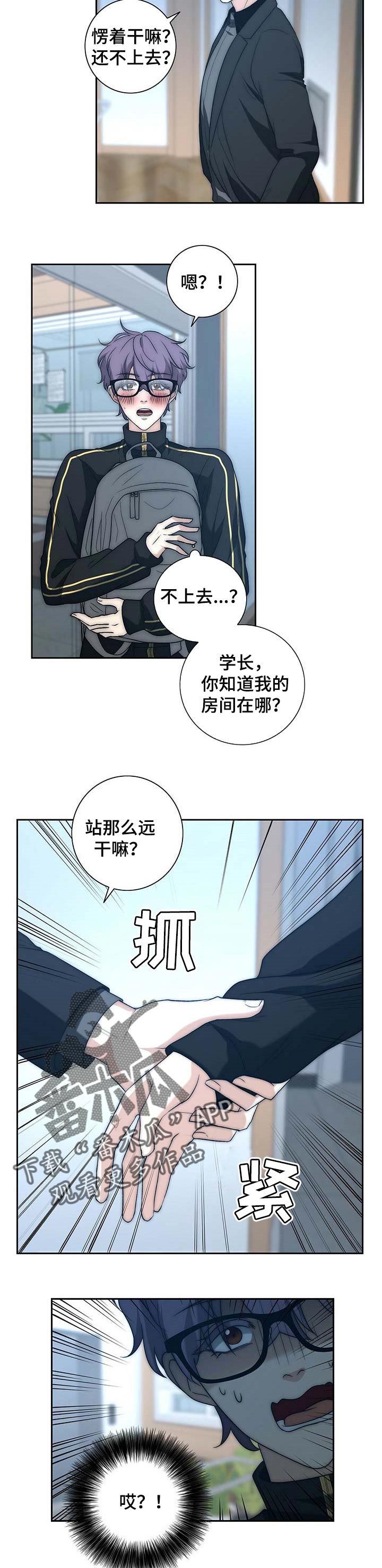 《秘密配对》漫画最新章节第34章：做客免费下拉式在线观看章节第【4】张图片