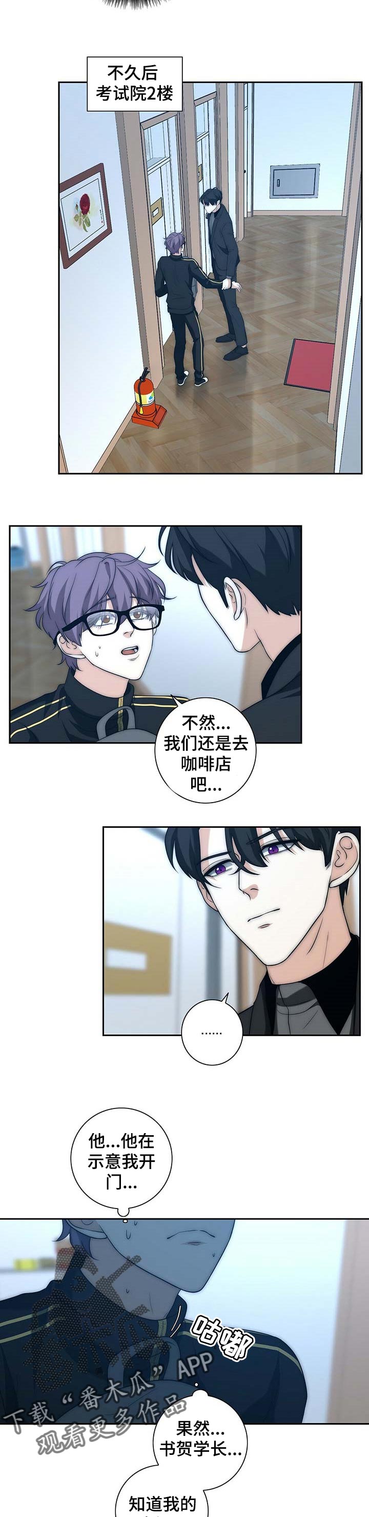 《秘密配对》漫画最新章节第34章：做客免费下拉式在线观看章节第【3】张图片