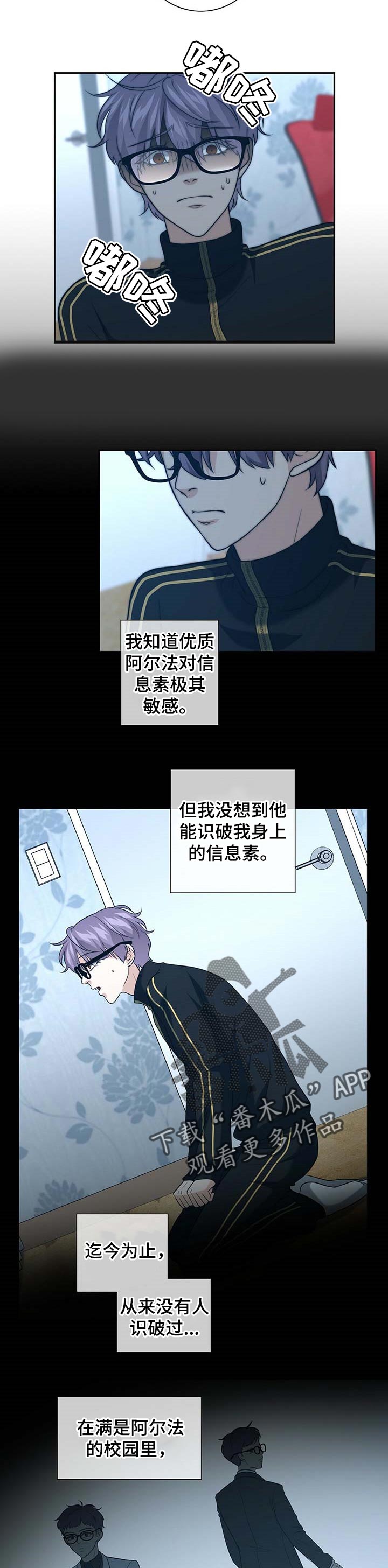 《秘密配对》漫画最新章节第35章：试探免费下拉式在线观看章节第【2】张图片