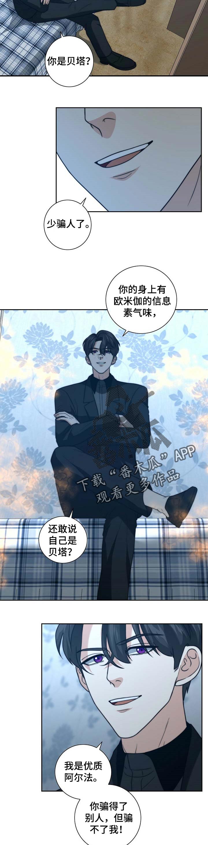 《秘密配对》漫画最新章节第35章：试探免费下拉式在线观看章节第【3】张图片