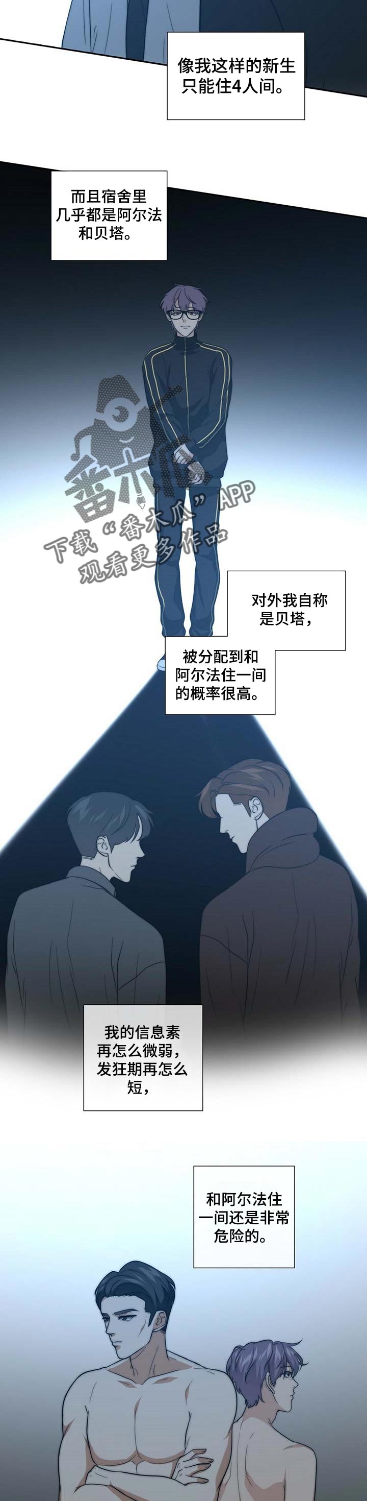 《秘密配对》漫画最新章节第35章：试探免费下拉式在线观看章节第【6】张图片