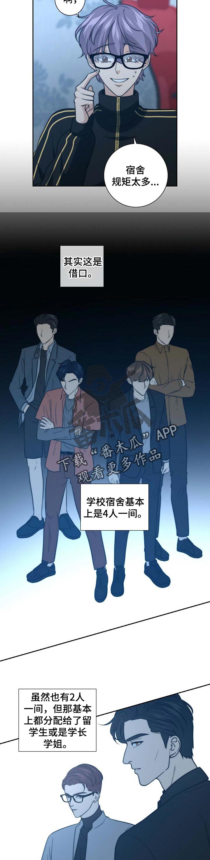 《秘密配对》漫画最新章节第35章：试探免费下拉式在线观看章节第【7】张图片