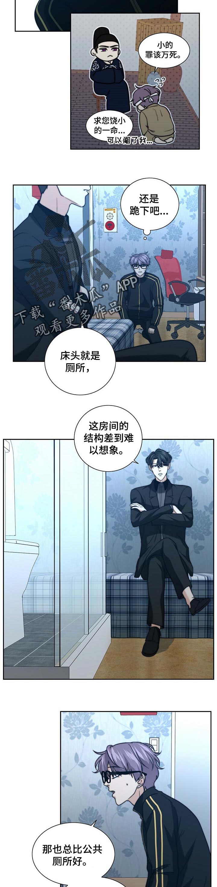 《秘密配对》漫画最新章节第35章：试探免费下拉式在线观看章节第【9】张图片