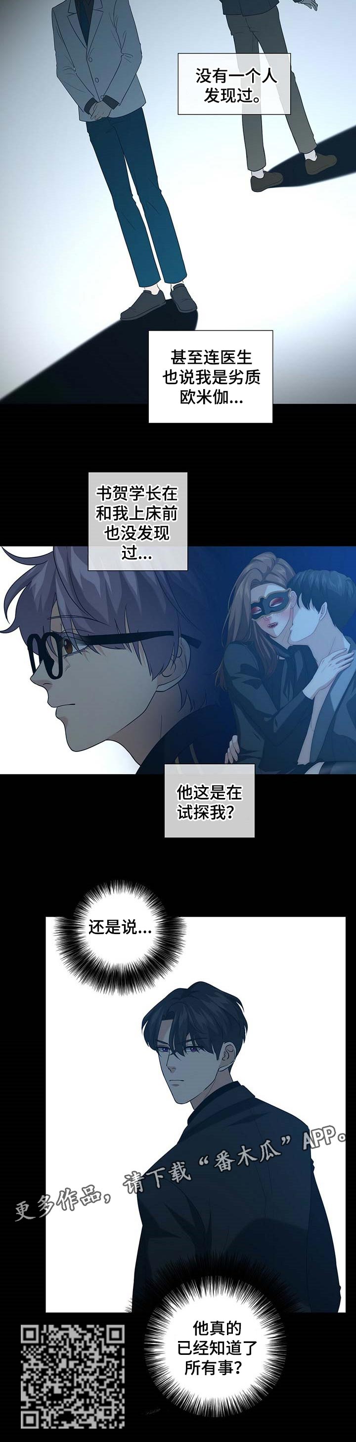 《秘密配对》漫画最新章节第35章：试探免费下拉式在线观看章节第【1】张图片