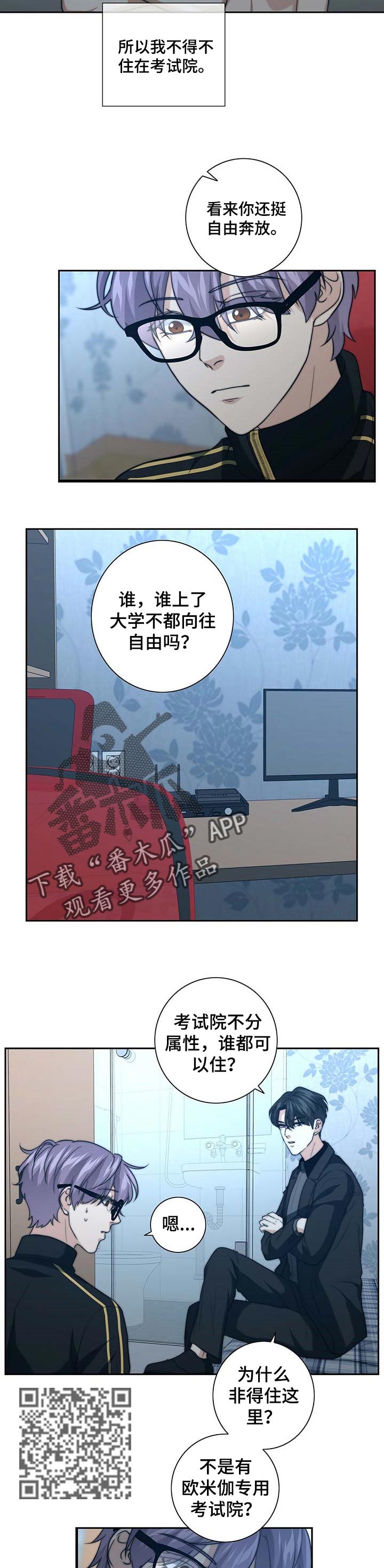 《秘密配对》漫画最新章节第35章：试探免费下拉式在线观看章节第【5】张图片