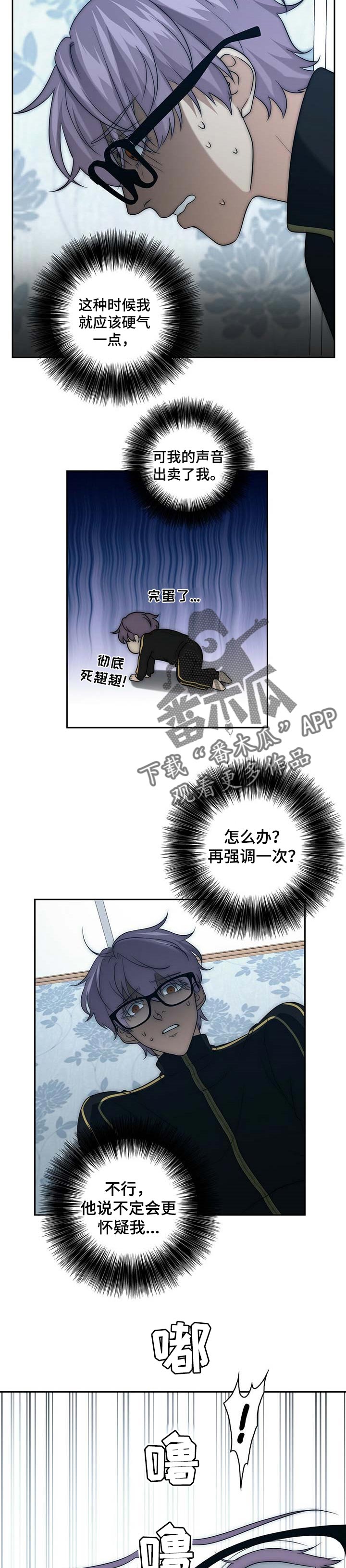 《秘密配对》漫画最新章节第36章：怀疑免费下拉式在线观看章节第【8】张图片