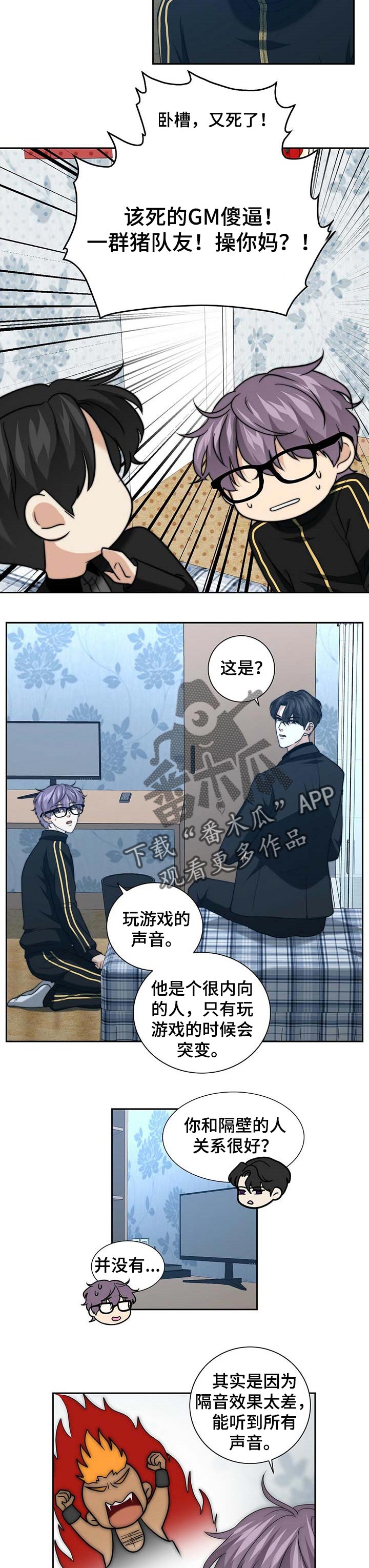 《秘密配对》漫画最新章节第36章：怀疑免费下拉式在线观看章节第【5】张图片