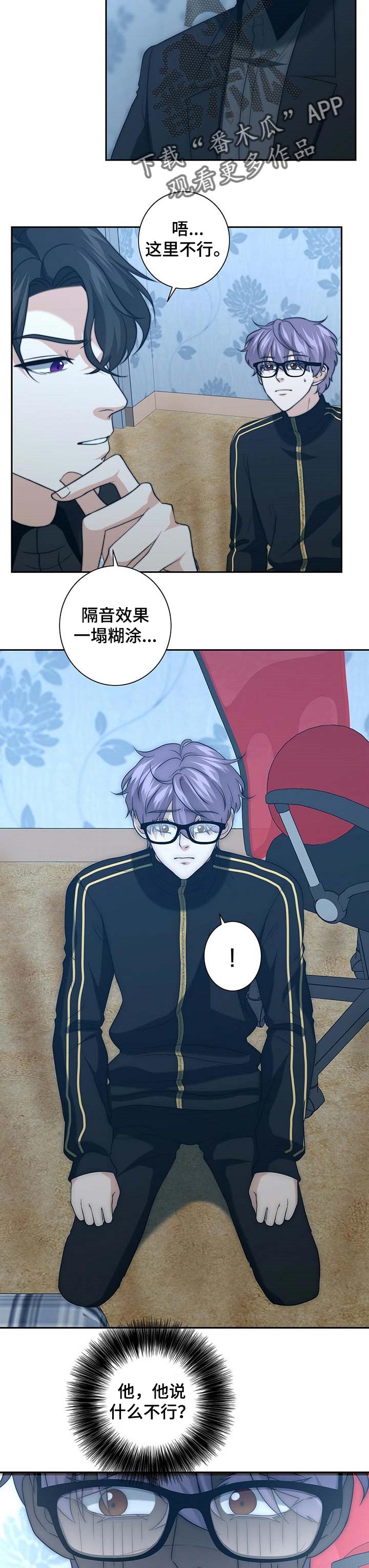 《秘密配对》漫画最新章节第36章：怀疑免费下拉式在线观看章节第【3】张图片