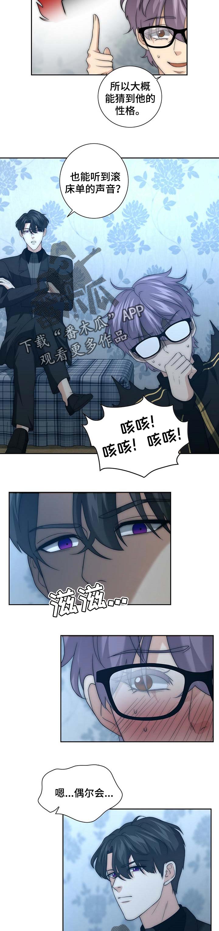 《秘密配对》漫画最新章节第36章：怀疑免费下拉式在线观看章节第【4】张图片