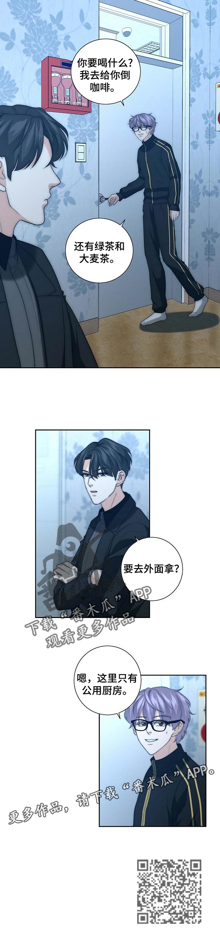 《秘密配对》漫画最新章节第36章：怀疑免费下拉式在线观看章节第【1】张图片