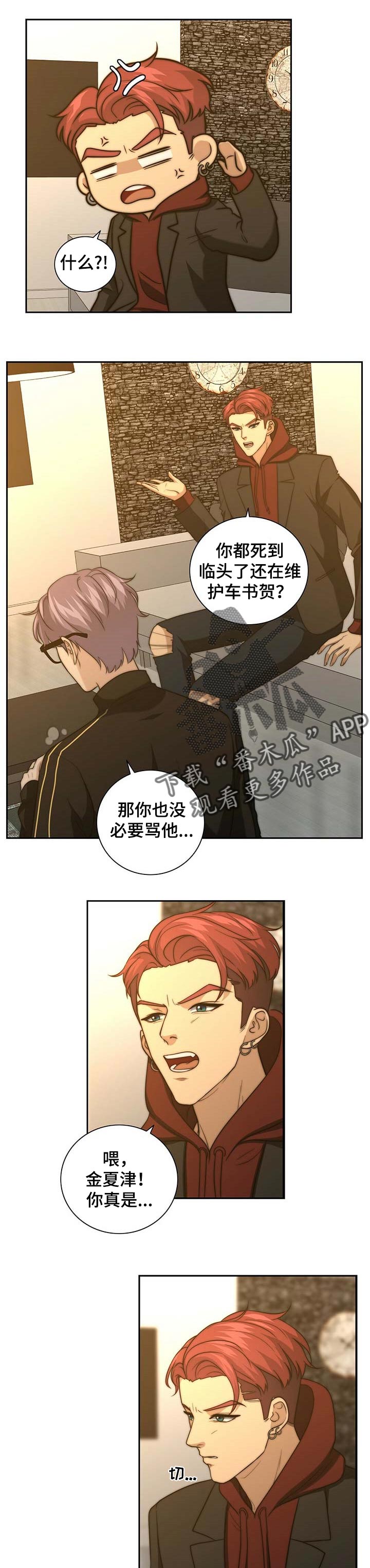 《秘密配对》漫画最新章节第37章：逃跑免费下拉式在线观看章节第【2】张图片