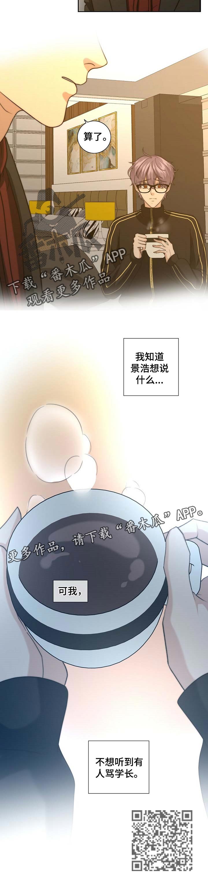 《秘密配对》漫画最新章节第37章：逃跑免费下拉式在线观看章节第【1】张图片