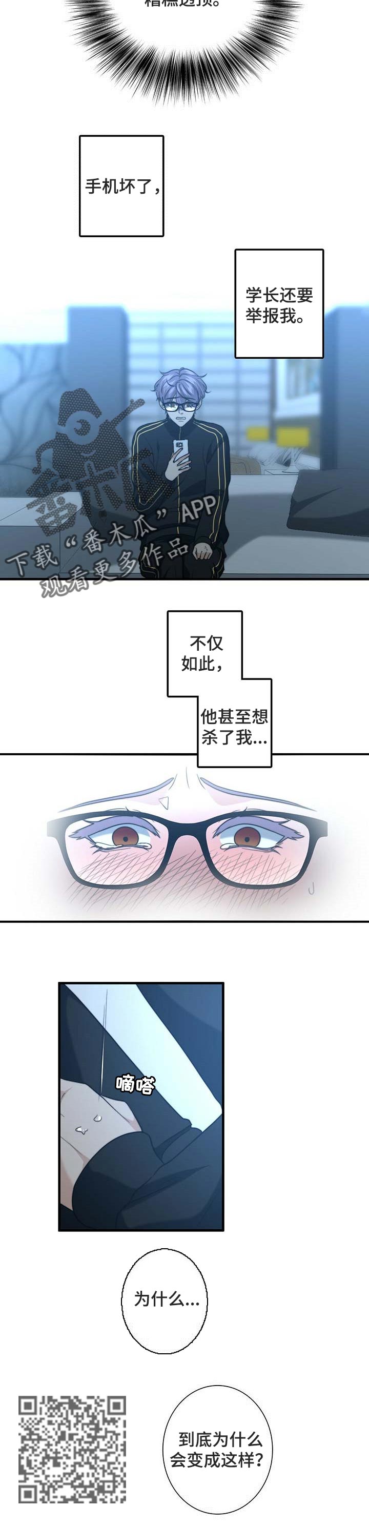 《秘密配对》漫画最新章节第38章：我的错免费下拉式在线观看章节第【7】张图片