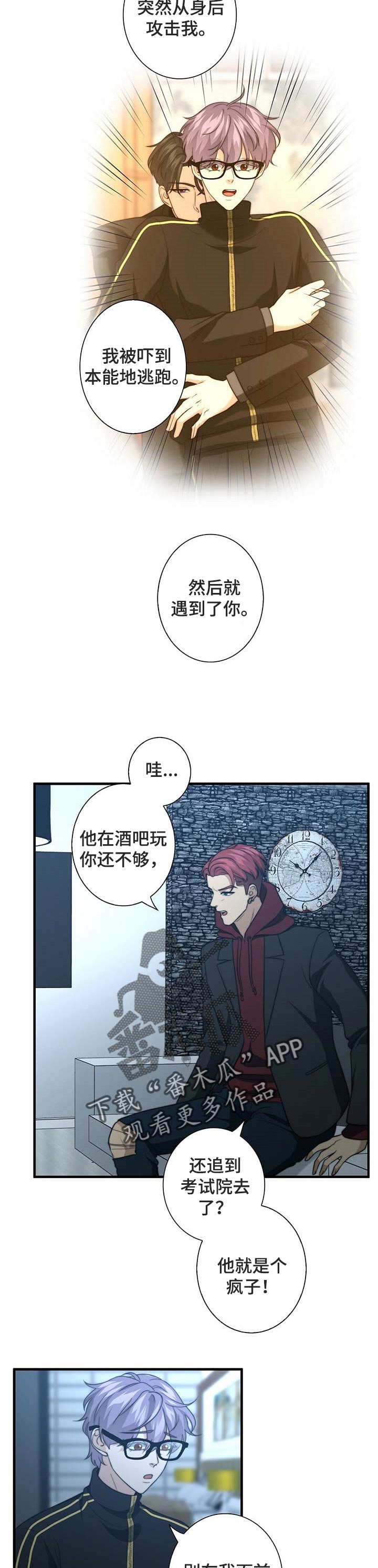 《秘密配对》漫画最新章节第38章：我的错免费下拉式在线观看章节第【10】张图片