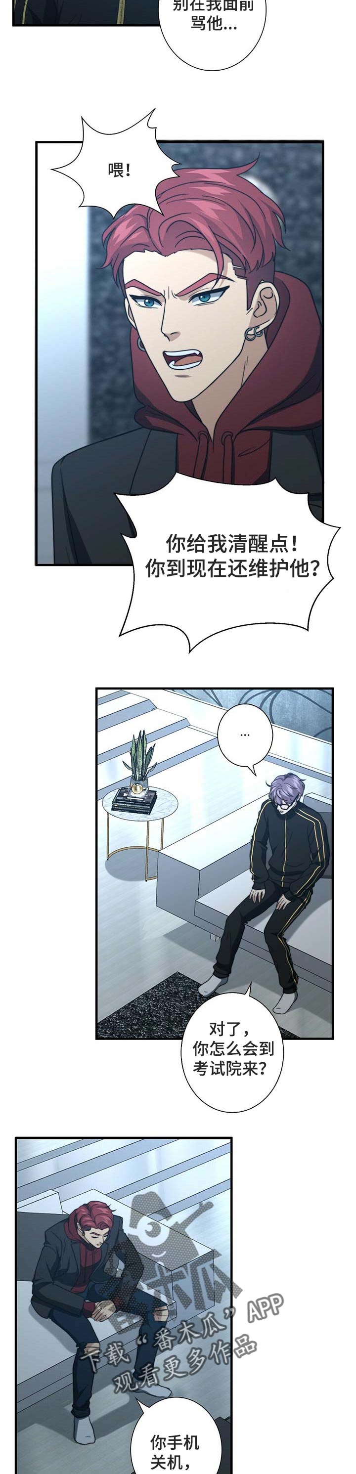 《秘密配对》漫画最新章节第38章：我的错免费下拉式在线观看章节第【9】张图片