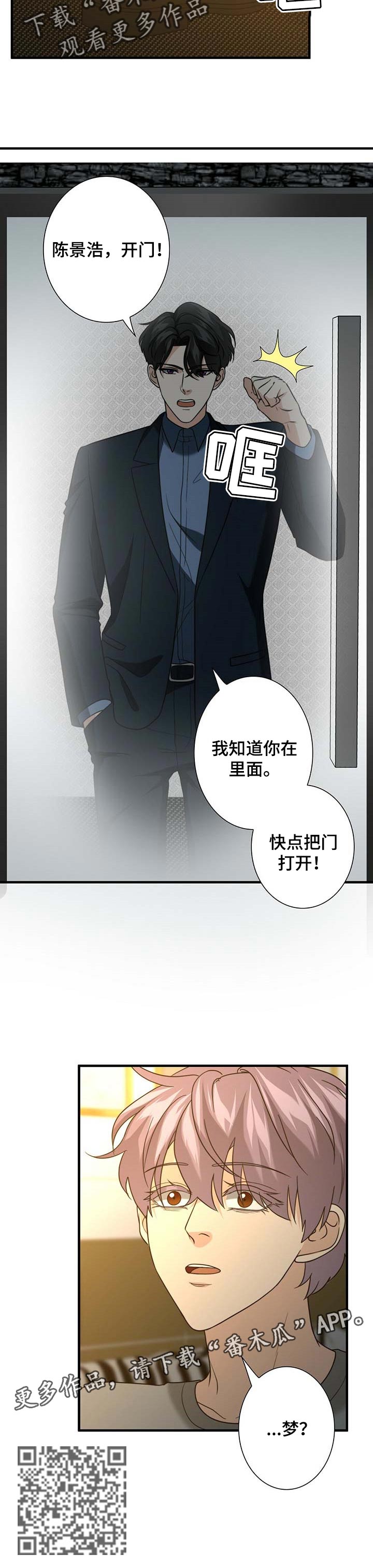 《秘密配对》漫画最新章节第39章：找上门免费下拉式在线观看章节第【1】张图片