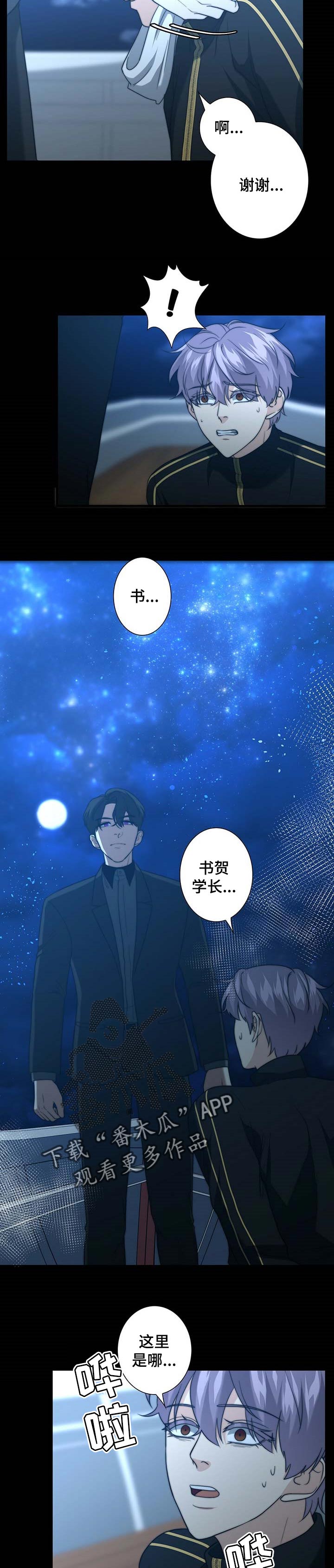 《秘密配对》漫画最新章节第39章：找上门免费下拉式在线观看章节第【9】张图片