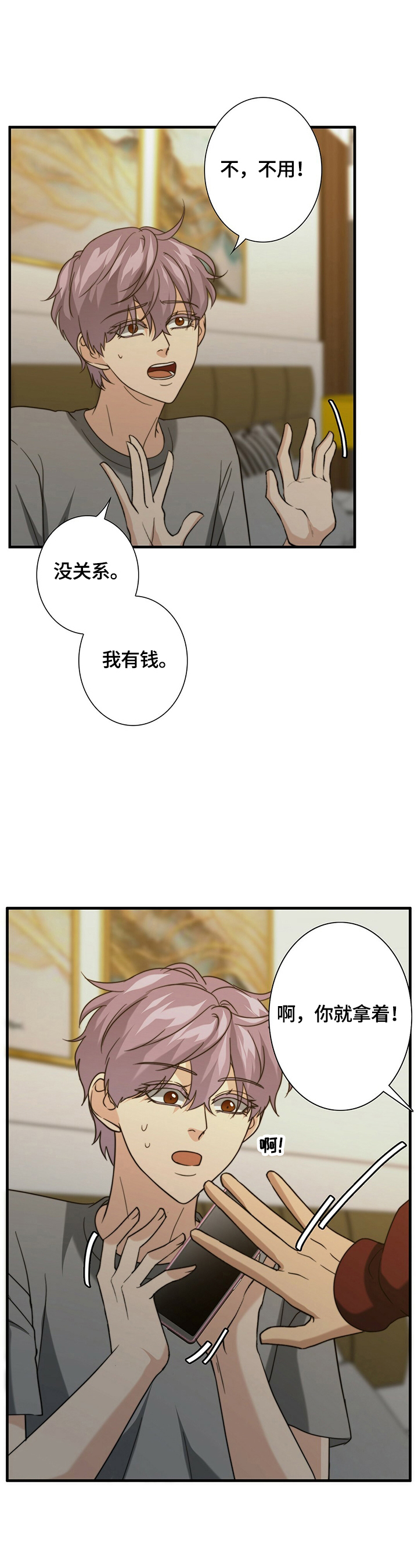 《秘密配对》漫画最新章节第40章：逃走免费下拉式在线观看章节第【10】张图片