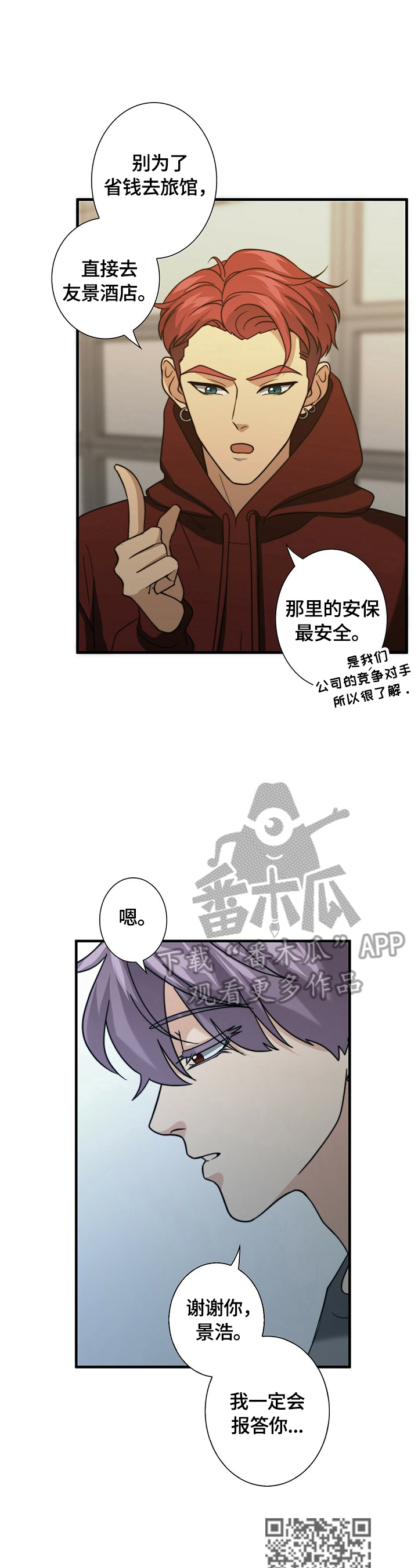 《秘密配对》漫画最新章节第40章：逃走免费下拉式在线观看章节第【9】张图片