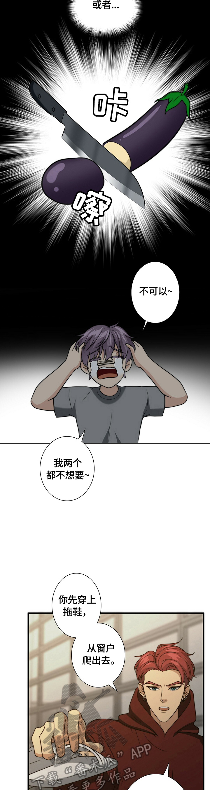 《秘密配对》漫画最新章节第40章：逃走免费下拉式在线观看章节第【13】张图片