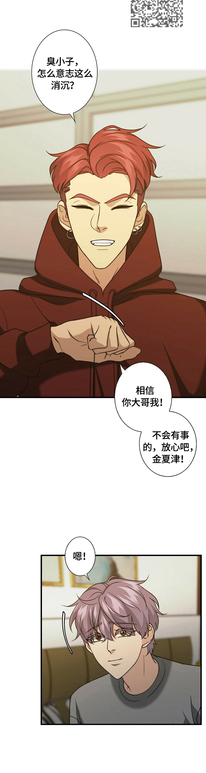 《秘密配对》漫画最新章节第40章：逃走免费下拉式在线观看章节第【8】张图片