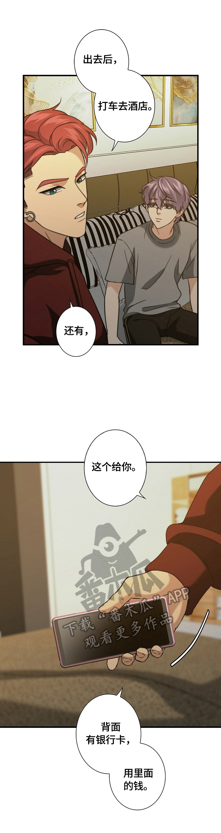 《秘密配对》漫画最新章节第40章：逃走免费下拉式在线观看章节第【11】张图片