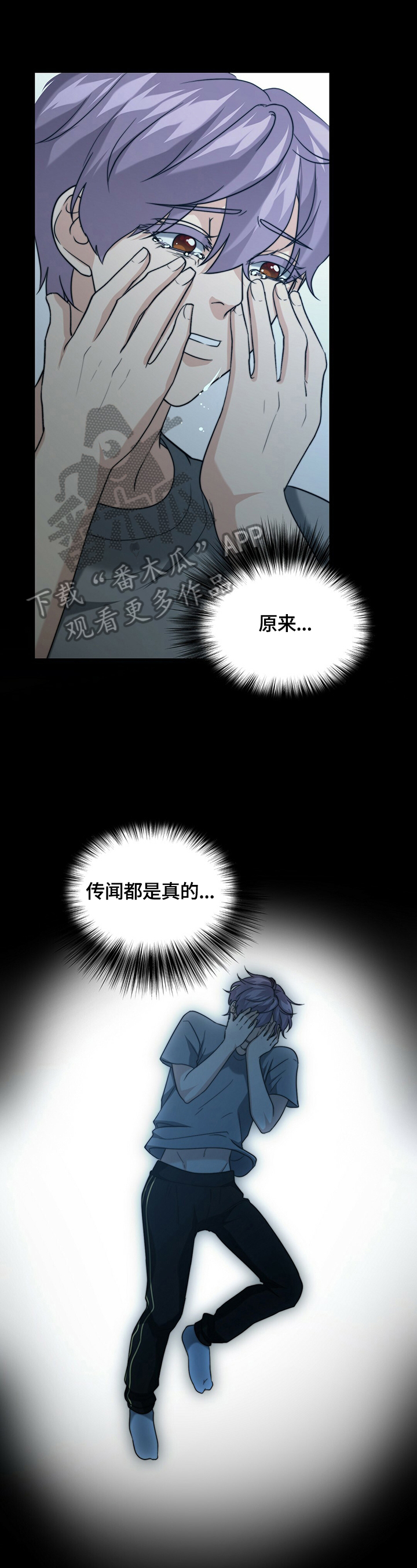 《秘密配对》漫画最新章节第41章：被找到了免费下拉式在线观看章节第【6】张图片