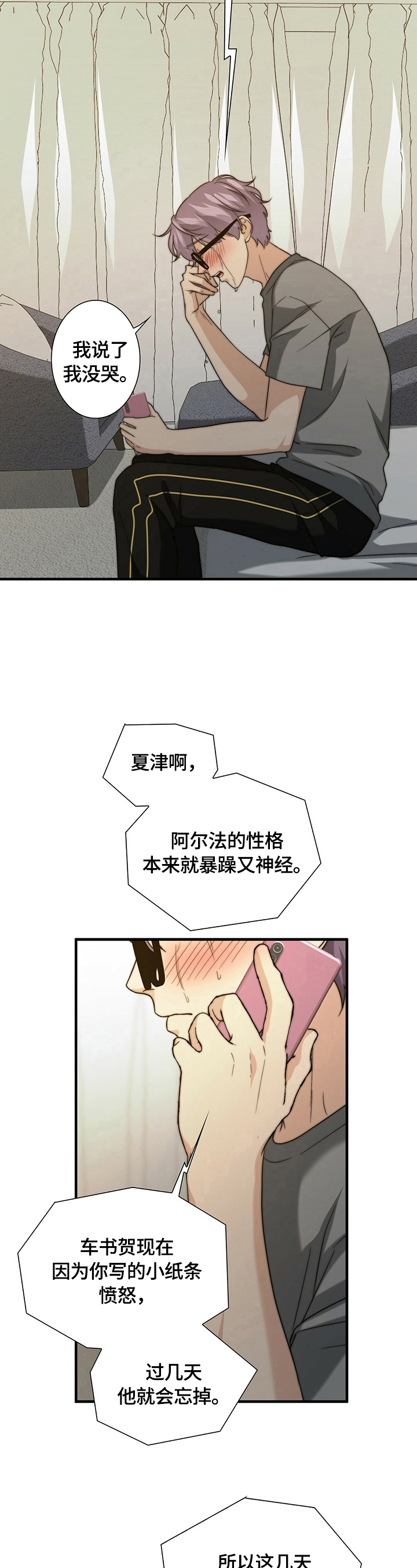 《秘密配对》漫画最新章节第41章：被找到了免费下拉式在线观看章节第【13】张图片