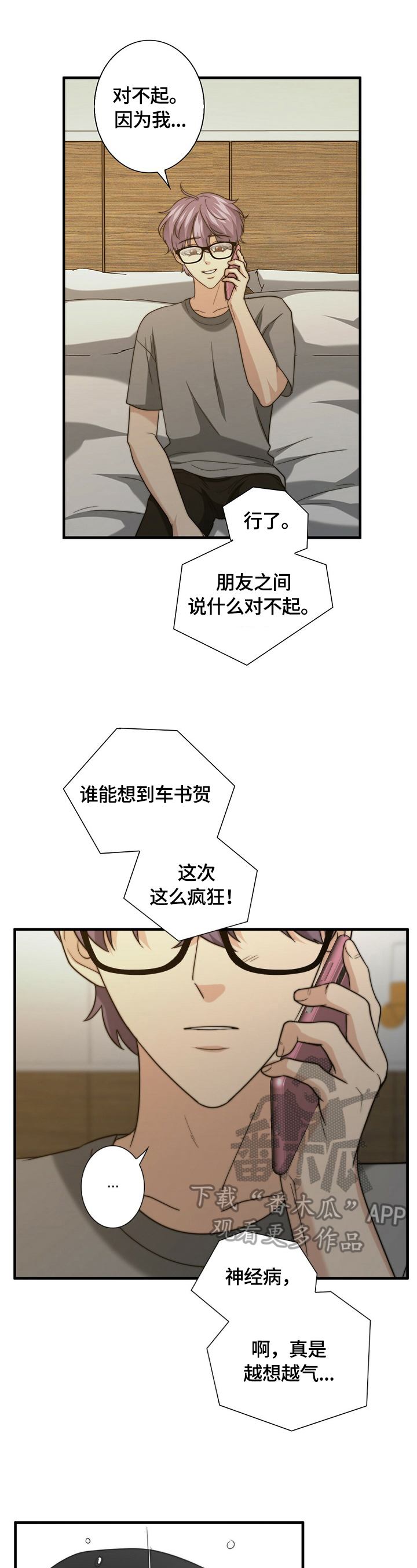 《秘密配对》漫画最新章节第41章：被找到了免费下拉式在线观看章节第【17】张图片