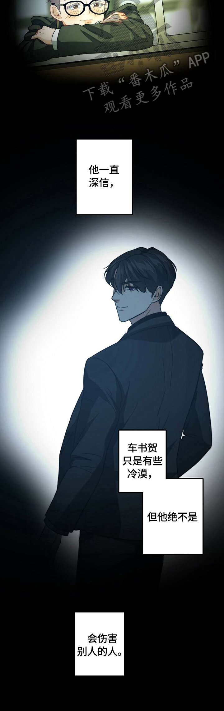 《秘密配对》漫画最新章节第41章：被找到了免费下拉式在线观看章节第【7】张图片