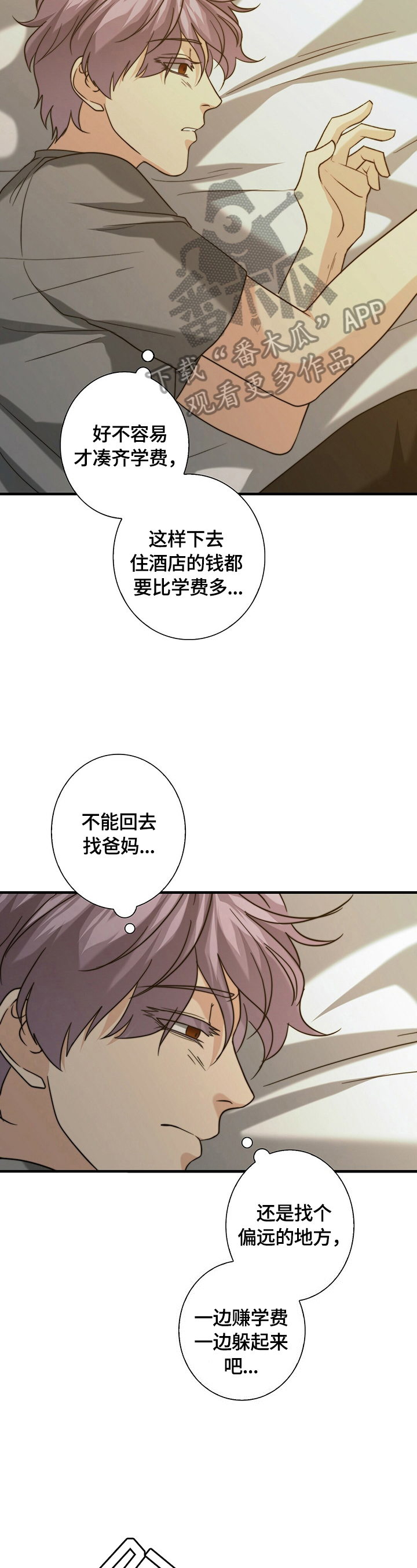 《秘密配对》漫画最新章节第41章：被找到了免费下拉式在线观看章节第【4】张图片