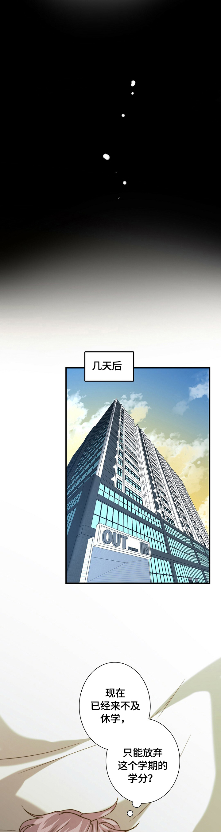 《秘密配对》漫画最新章节第41章：被找到了免费下拉式在线观看章节第【5】张图片