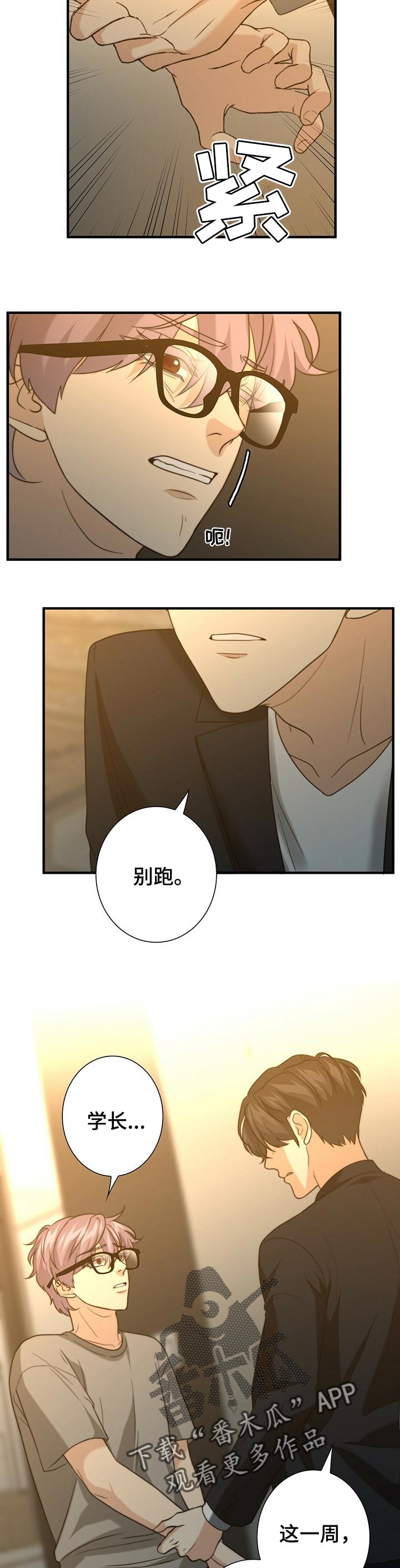 《秘密配对》漫画最新章节第42章：找到你了免费下拉式在线观看章节第【10】张图片